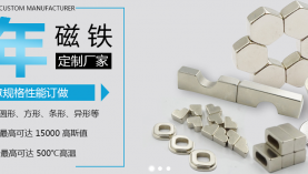 釹鐵硼磁瓦供應(yīng)商，很少有廠家做到這一點(diǎn)「聚盛磁鐵」
