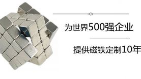 什么是耐高溫釹鐵硼磁鐵？「聚盛磁鐵」
